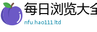 2025新澳门天天精准大全谜语采2025年港彩黑白图资料
